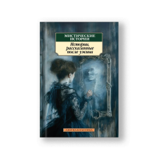 Gothic Tales (Misticheskie Istorii)