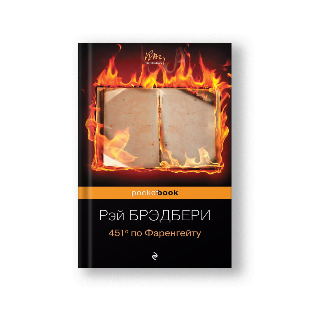 Fahrenheit 451 (451 po Farengeytu)