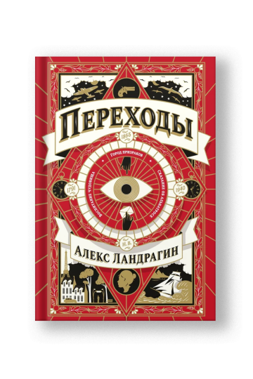 Переходы