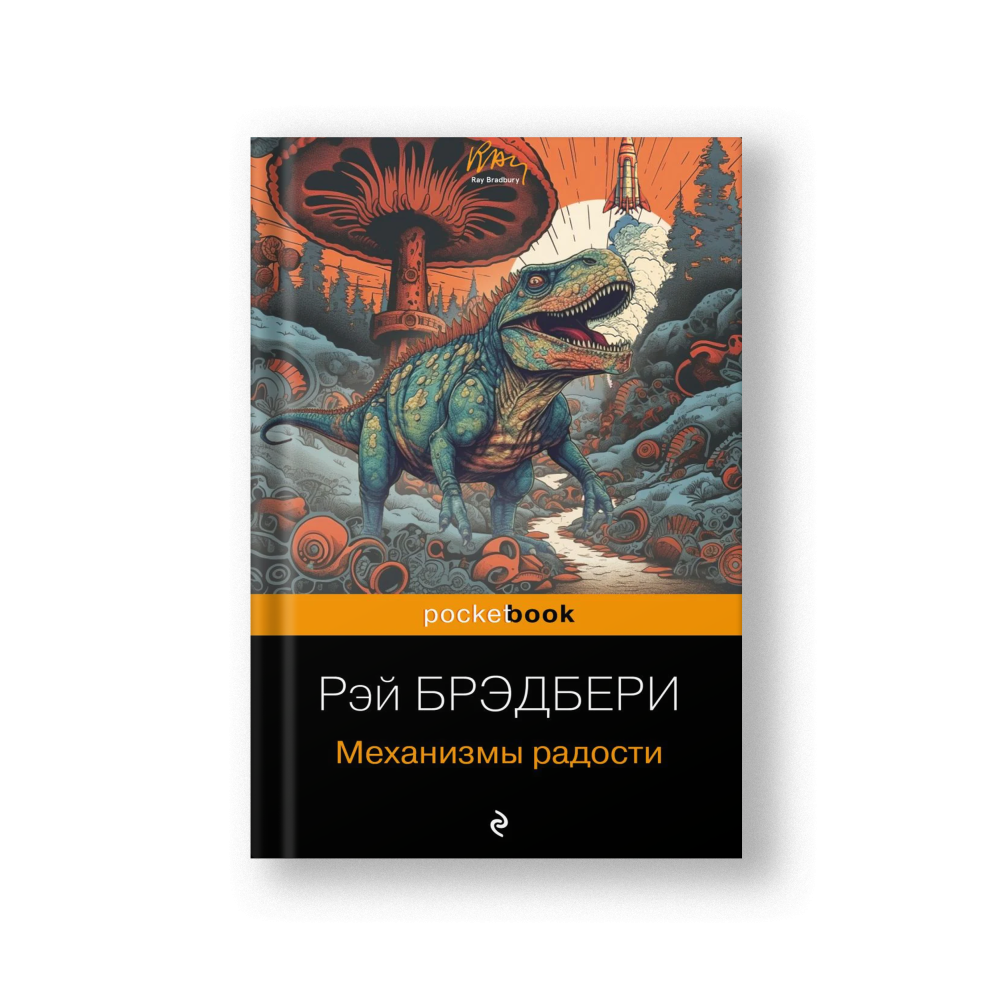 Механизмы радости