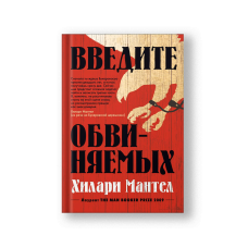 Введите обвиняемых