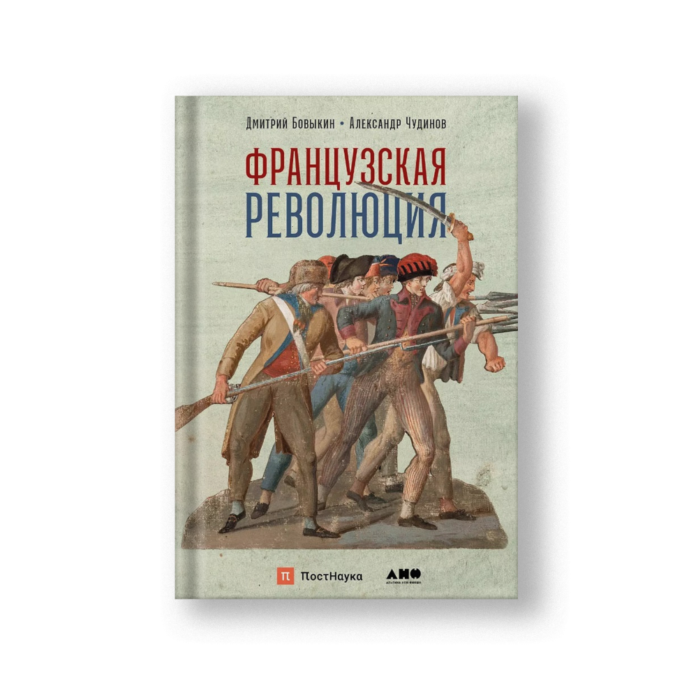 Французская революция