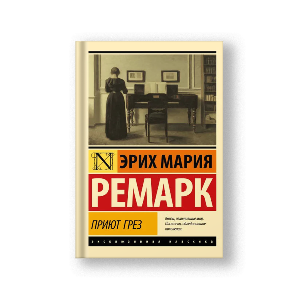 Приют Грез (новый перевод)