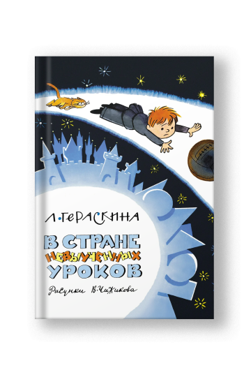 В стране невыученных уроков