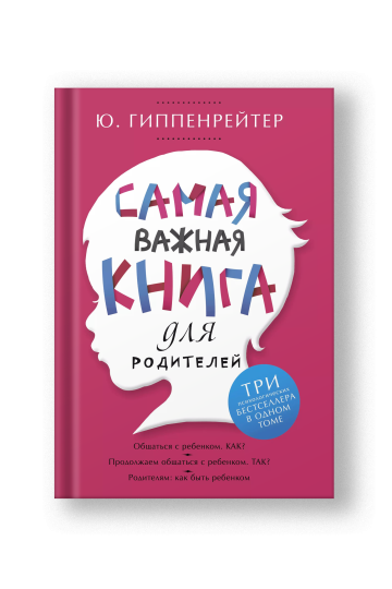 Самая важная книга для родителей