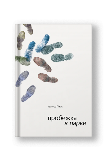 Пробежка в парке