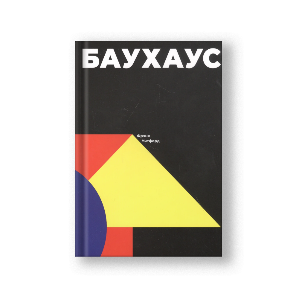 Баухаус