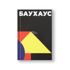 Баухаус