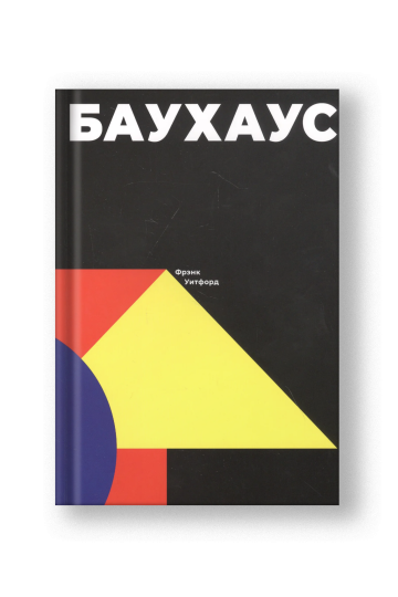 Баухаус