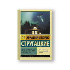 Отель 'У погибшего альпиниста'