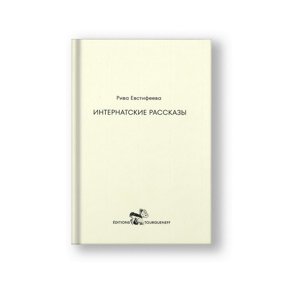Boarding School Stories (Internatskie Rasskazy)