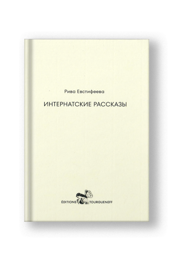 Boarding School Stories (Internatskie Rasskazy)