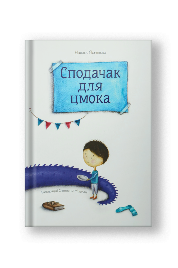 Блюдечко для дракона (на бел.)