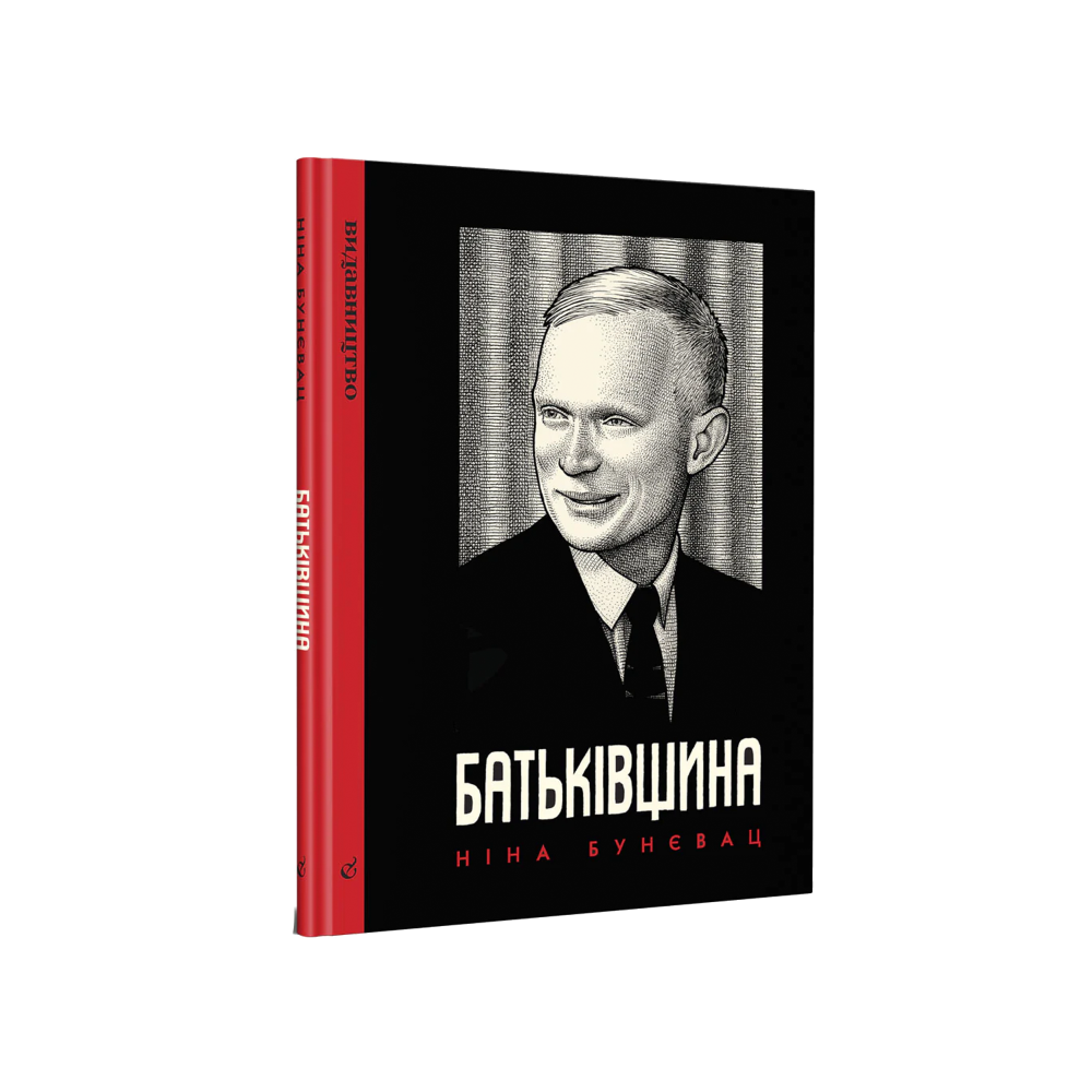 Батьківщина (на укр.)
