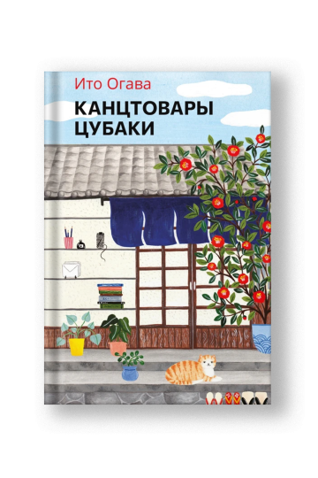 Канцтовары Цубаки