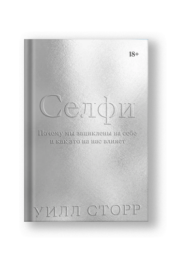 Селфи