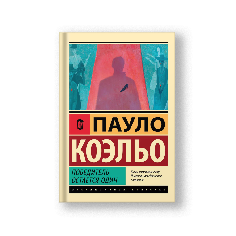 Победитель остается один
