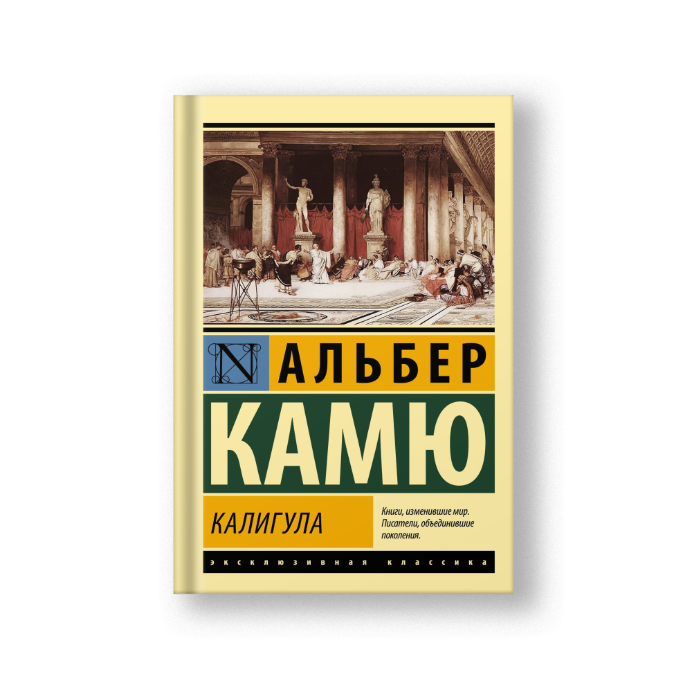 Калигула