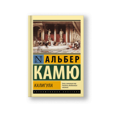 Калигула
