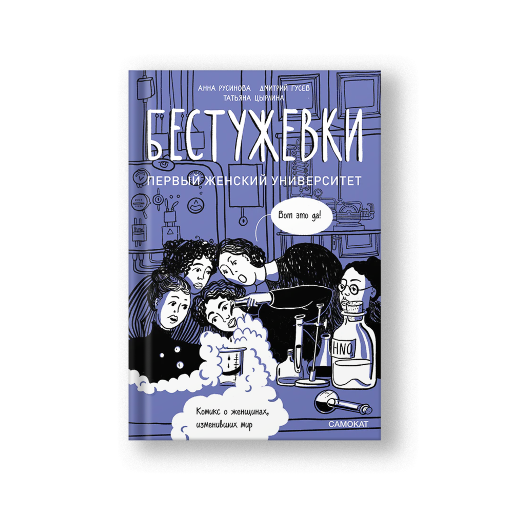 Бестужевки: первый женский университет