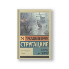 Улитка на склоне