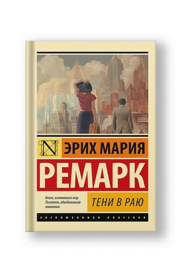 Тени в раю