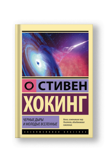 Black Holes and Baby Universes (Chyornye Dyry i Molodye Vselennye)