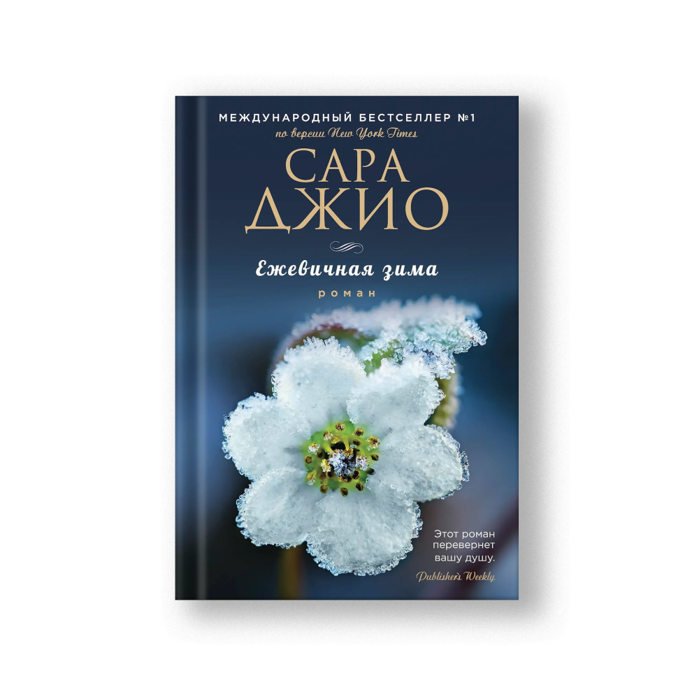 Ежевичная зима