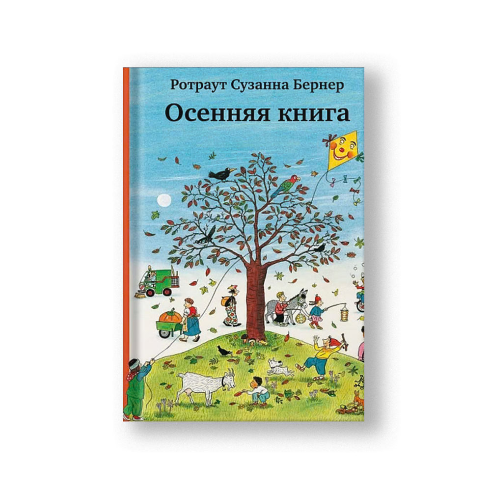 Осенняя книга