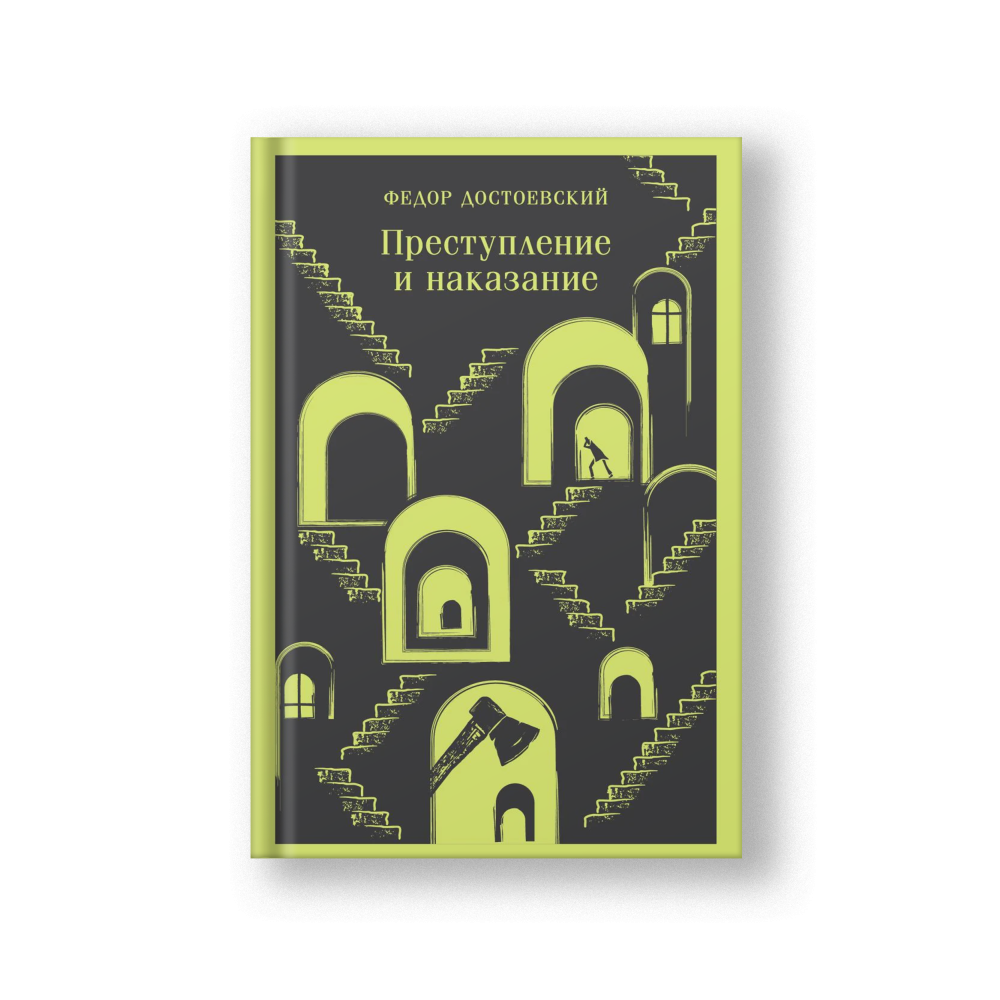 Crime and Punishment (Prestuplenie i Nakazanie)