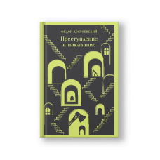 Crime and Punishment (Prestuplenie i Nakazanie)