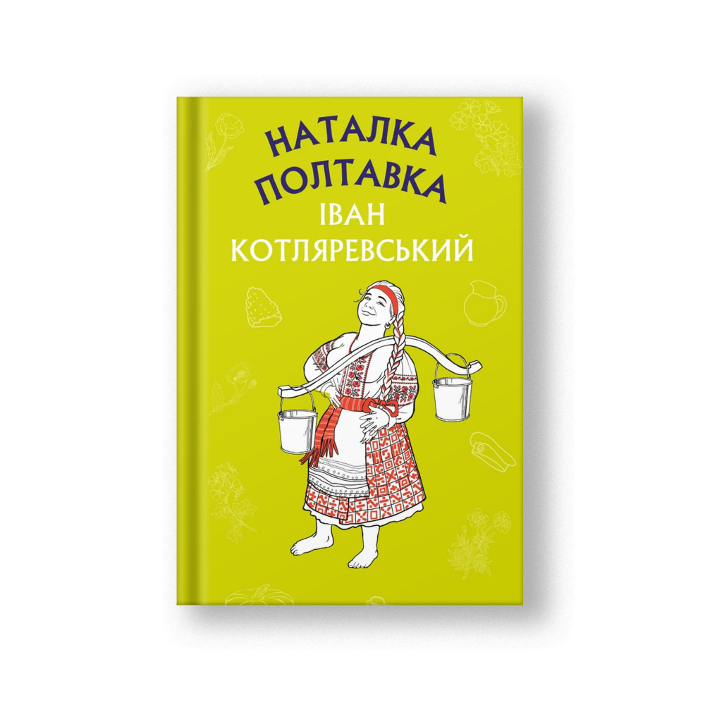 Natalka Poltavka. Moskal-Charivnyk (на укр.)