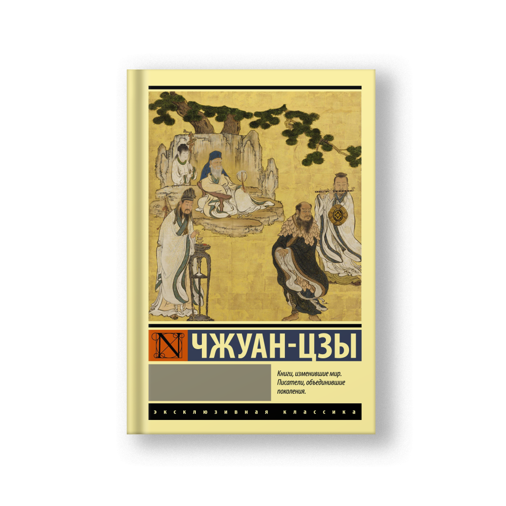 Zhuangzi: Basic Writings (Chzhuan-tszy)