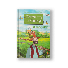 Pettson and Findus in Nature (Petson i Findus na Prirode)
