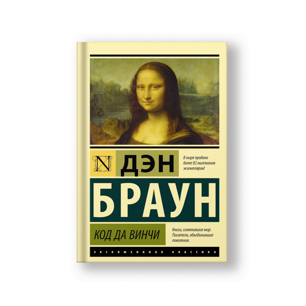 The Da Vinci Code (Kod da Vinchi)