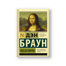 The Da Vinci Code (Kod da Vinchi)