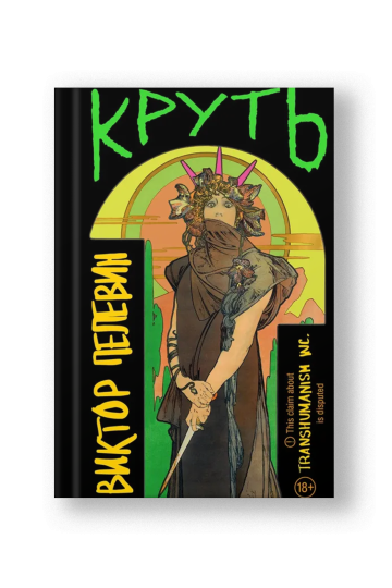 Круть