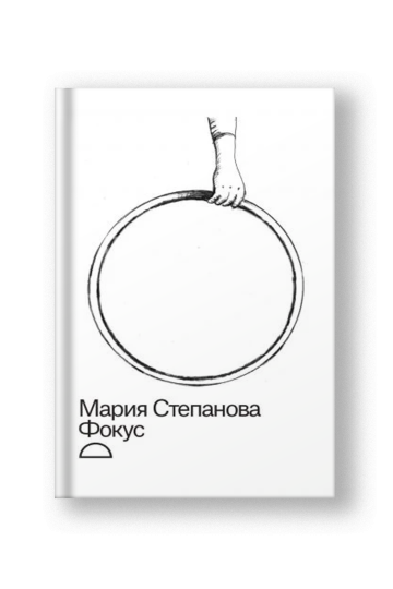 Фокус