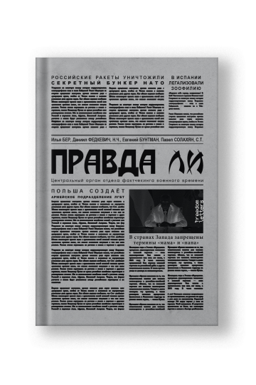 Is It True (Pravda li)
