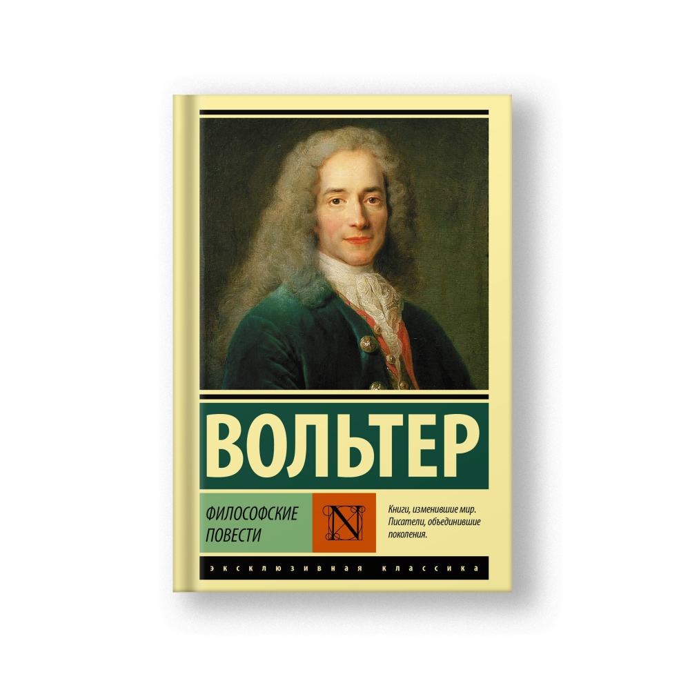 Философские повести