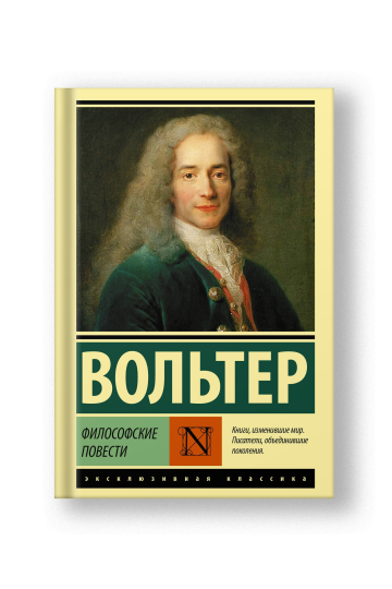 Философские повести