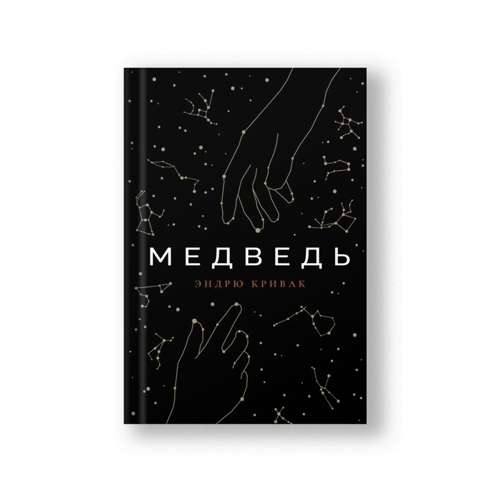 Медведь