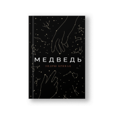 Медведь