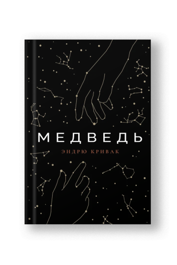 The Bear (Medved)