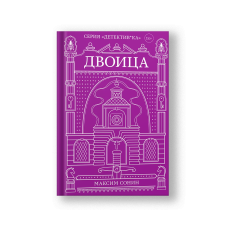 Двоица