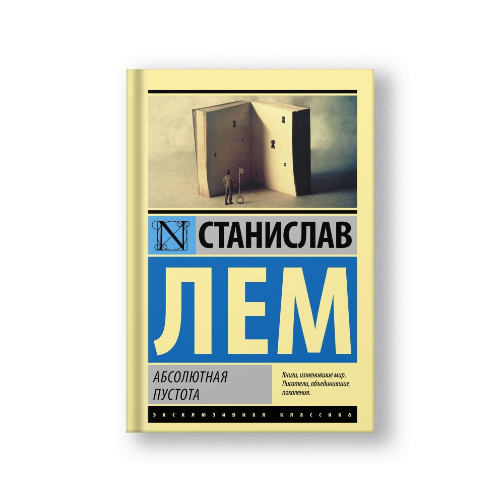 Абсолютная пустота