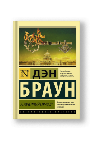 Утраченный символ