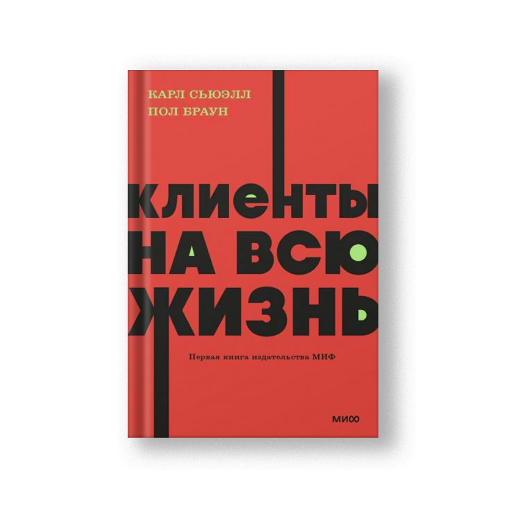Клиенты на всю жизнь. NEON Pocketbooks