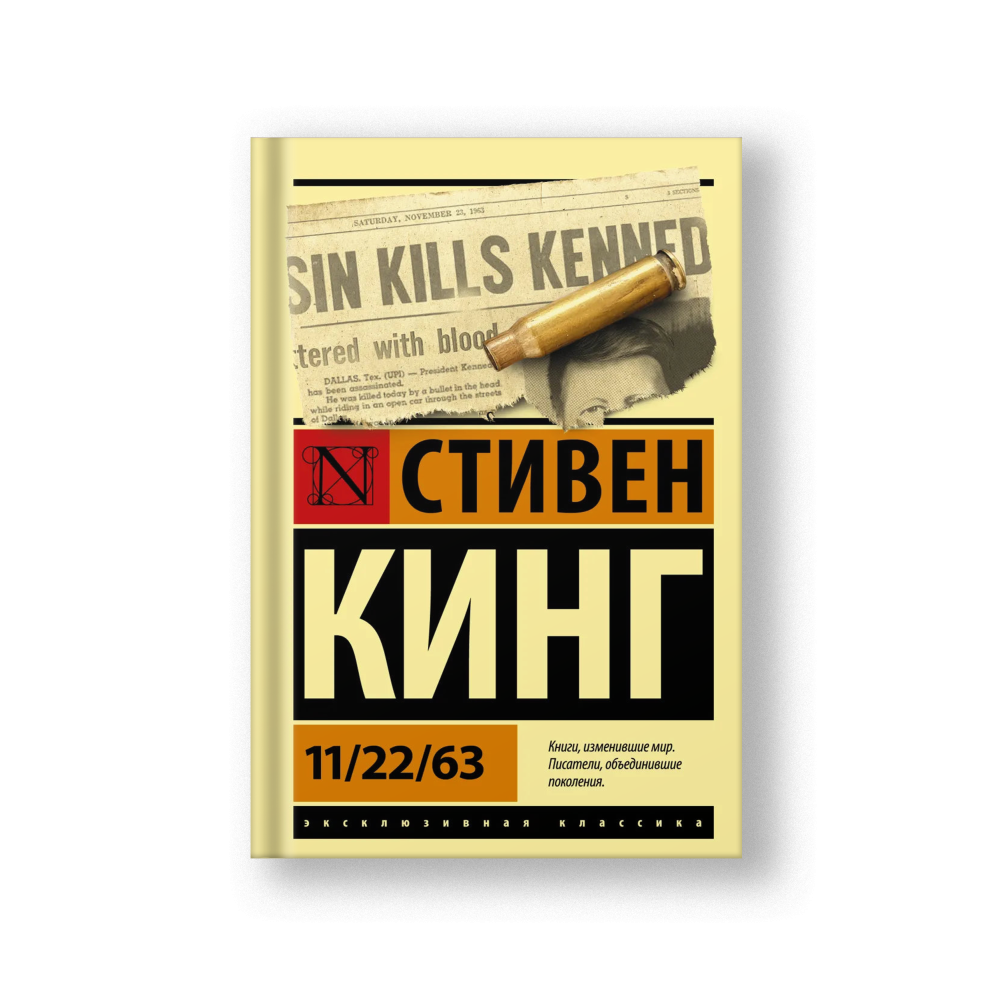 11/22/63