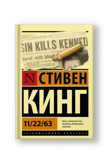 11/22/63